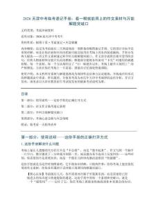 2026 天津中考臨考速記手冊(cè)：看一眼就能用上的作文素材與萬(wàn)能解題突破口
