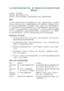2026海南中考臨考速記手冊(cè)：看一眼就能用上的作文素材與萬(wàn)能解題突破口