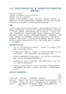 2026廣東省中考臨考速記手冊(cè)：看一眼就能用上的作文素材與萬(wàn)能解題突破口