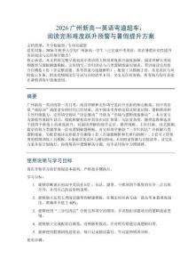 2026廣州新高一英語彎道超車：閱讀完形難度躍升預警與暑假提升方案