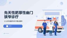先天性肥厚性幽门狭窄诊疗