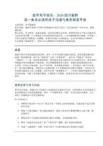 放手而不放任：2026四川省新高一家長(zhǎng)必讀的親子溝通與角色轉(zhuǎn)變手冊(cè)