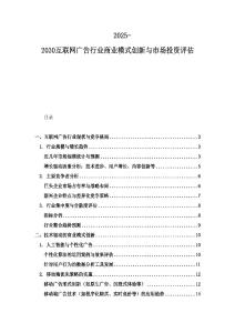 2025-2030互联网广告行业商业模式创新与市场投资评估