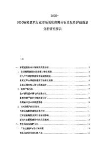 2025-2030橋梁建筑行業市場現狀供需分析及投資評估規劃分析研究報告