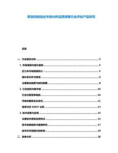 跻加剂制造业市场分析品质保障行业评估产品研究