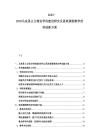 2025-2030马克思主义理论学科建设研究及思政课程教学改革创新方案