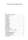 润滑油企业并购后的文化融合与整合管理