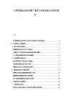 中国智慧农业技术推广现状与未来发展方向研究报告