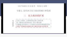 2027届一轮复习必修一专题七3《民主政治的扩展》