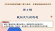 高中历史精品课件：选修3第4课_欧洲文化的形成