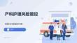产科护理风险管控课件