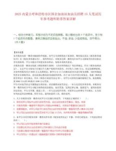 2025內蒙古呼和浩特市區國企加油站加油員招聘15人筆試歷年參考題庫附帶答案詳解