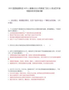 2025国家能源秋招4670人看看心仪公司都报了多少人笔试历年参考题库附带答案详解