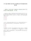 2025国投中鲁果汁股份有限公司招聘笔试历年参考题库附带答案详解