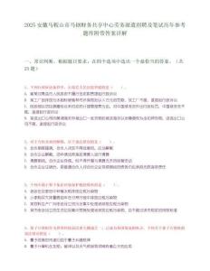 2025安徽馬鞍山市馬鋼財務共享中心勞務派遣招聘及筆試歷年參考題庫附帶答案詳解