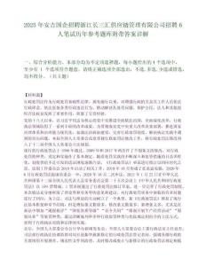 2025年安吉國企招聘浙江長三匯供應鏈管理有限公司招聘6人筆試歷年參考題庫附帶答案詳解