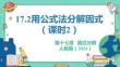 人教暑假预习同步课件17.2用公式法分解因式（课时2）课件(共27张PPT)数学八年级上册
