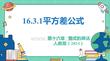 人教暑假预习同步课件16.3.1平方差公式教学课件(共24张PPT)初中数学八年级上册(1)