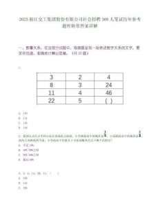 2025浙江交工集团股份有限公司社会招聘368人笔试历年参考题库附带答案详解