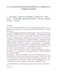 2025浙江余姚市城鄉居民基本醫療保險管理中心公開招聘筆試歷年參考題庫附帶答案詳解