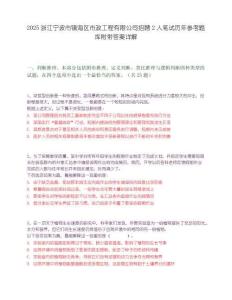 2025浙江寧波市鎮海區市政工程有限公司招聘2人筆試歷年參考題庫附帶答案詳解