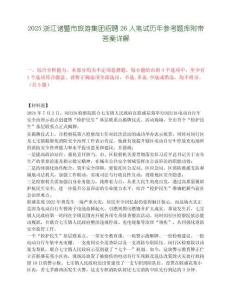 2025浙江諸暨市旅游集團招聘26人筆試歷年參考題庫附帶答案詳解