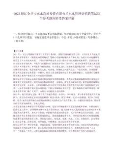 2025浙江金華市東永高速投資有限公司東永管理處招聘筆試歷年參考題庫附帶答案詳解
