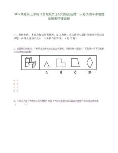 2025湖北汉江水电开发有限责任公司校园招聘1人笔试历年参考题库附带答案详解