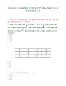 2025湖北汉阳市政建设集团有限公司招聘112人笔试历年参考题库附带答案详解