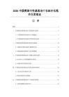 2026中国黄斑变性基因治疗临床转化瓶颈与突破点