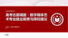 高考志愿填报：数字媒体艺术专业就业前景与择校建议