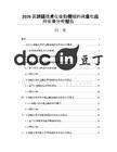 2026區塊鏈技術在金融領域的商業化應用前景分析報告
