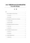 2026中国医用内窥镜镜体可重复使用技术经济性评估报告