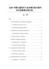 2026中国风湿性关节炎生物类似药替代趋势及影响分析报告