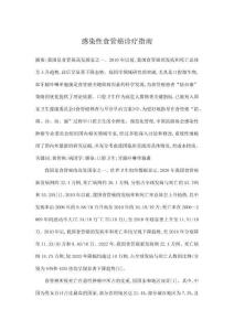 感染性食管癌診療指南