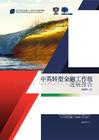 中英轉型金融工作組進展報告（2025）
