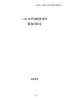 LED电子元器件项目商业计划书