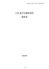 LED电子元器件项目投标书