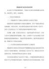 保温材料行业安全培训资料