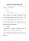 报废机动车非法回收拆解专项整治实施方案