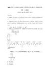 2025年扎兰屯职业学院单招考试文化素质《数学》真题附答案详解（完整版）