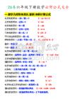 26春六年级下数学期末必背公式大全