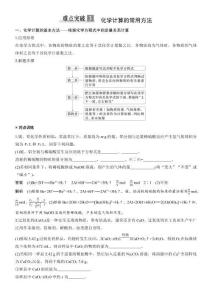 第2章　難點突破3　化學計算的常用方法