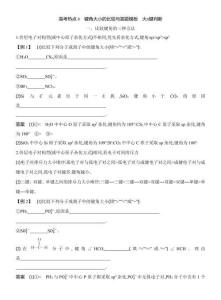高考熱點8　鍵角大小的比較與答題模板　大π鍵判斷