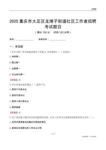 重慶市大足區龍灘子街道社區工作者招聘考試題目