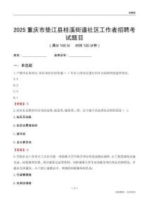 重慶市墊江縣桂溪街道社區工作者招聘考試題目