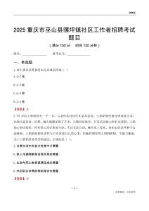 重庆市巫山县骡坪镇社区工作者招聘考试题目
