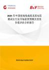 2025年中国接地线成组直流电阻测试仪行业市场前景预测及投资价值评估分析报告