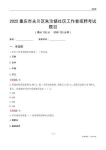 重庆市永川区朱沱镇社区工作者招聘考试题目