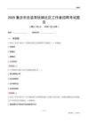 重庆市忠县双桂镇社区工作者招聘考试题目